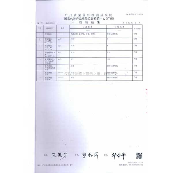 和順檢測(cè)報(bào)告3-3